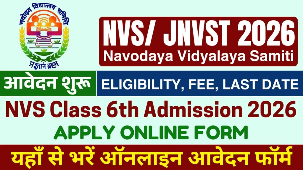 NVS/ JNVST 2026 Navodaya Vidyalaya Samiti