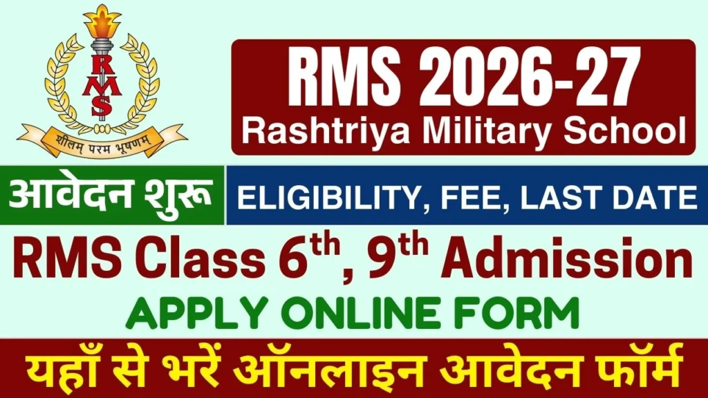 RMS 2026-27 Rashtriya Military School 