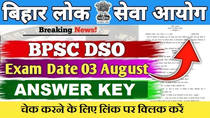 BPSC DSO Exam Date 03 August ANSWER KEY