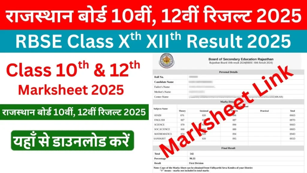 Rajasthan Board 10th, 12th Result 2025 RBSE Class Xth XIIth 2025 Class 10th & 12th Marksheet 2025
