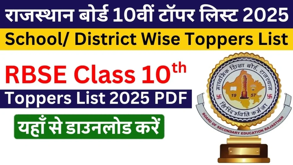 Rajasthan Board 10th Topper List 2025 School/ District Wise Toppers List RBSE Class 10thTopper List 2025 PDF