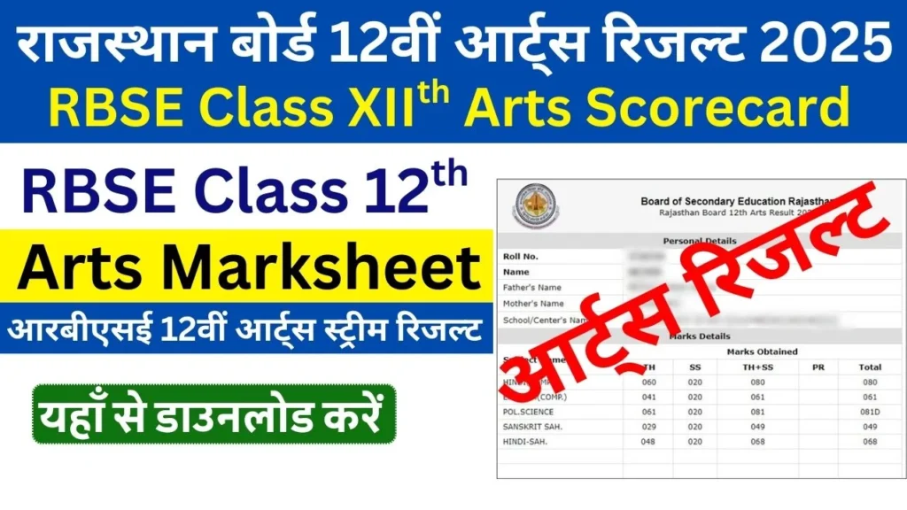 Rajasthan Board 12th Arts Result 2025 RBSE Class XIIth Arts Scorecard RBSE Class 12th Arts Marksheet