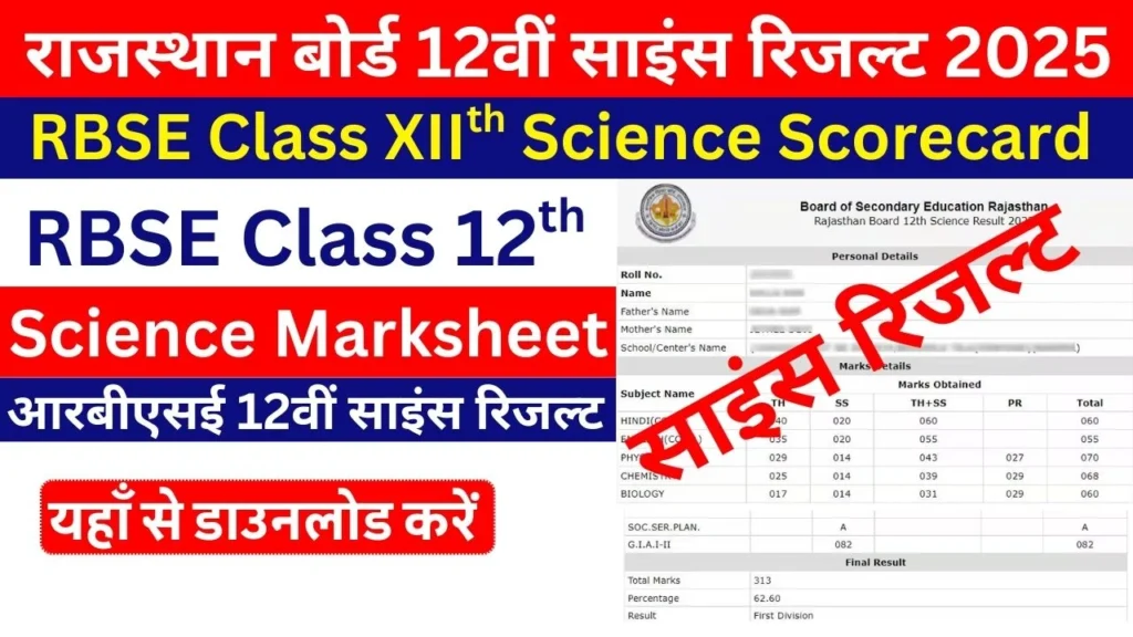 Rajasthan Board 12th Science Result 2025 RBSE Class 12th Science Marksheet RBSE 12th Science Result 