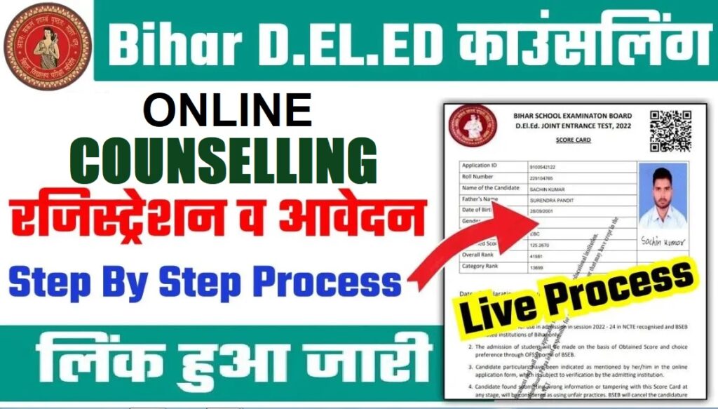 Bihar D.EL.ED काउंसलिंग

ONLINE
COUNSELLING

रजिस्ट्रेशन व आवेदन

Step By Step Process

लिंक हुआ जारी