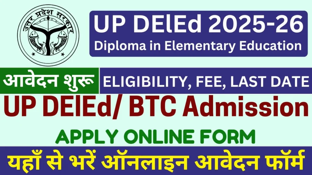 UP DElED 2025-26 Diploma in Elementary Education
