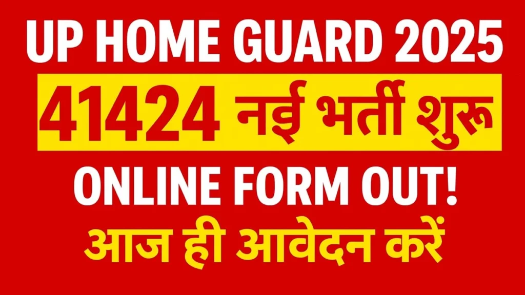 UP HOME GUARD 2025

41424 नई भर्ती शुरू

ONLINE FORM OUT!

आज ही आवेदन करें