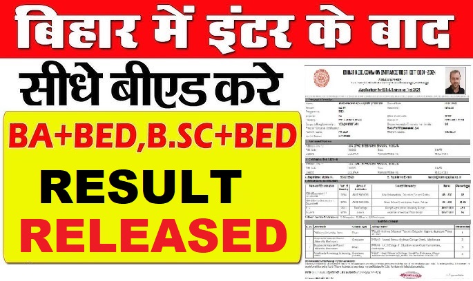 बिहार में इंटर के बाद  
सीधे बीएड करे  

BA + B.Ed, B.Sc + B.Ed  

RESULT  
RELEASED