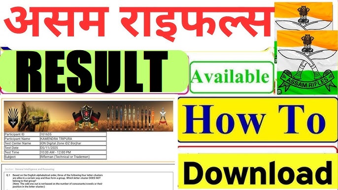असम राइफल्स 
RESULT Available
How To Download