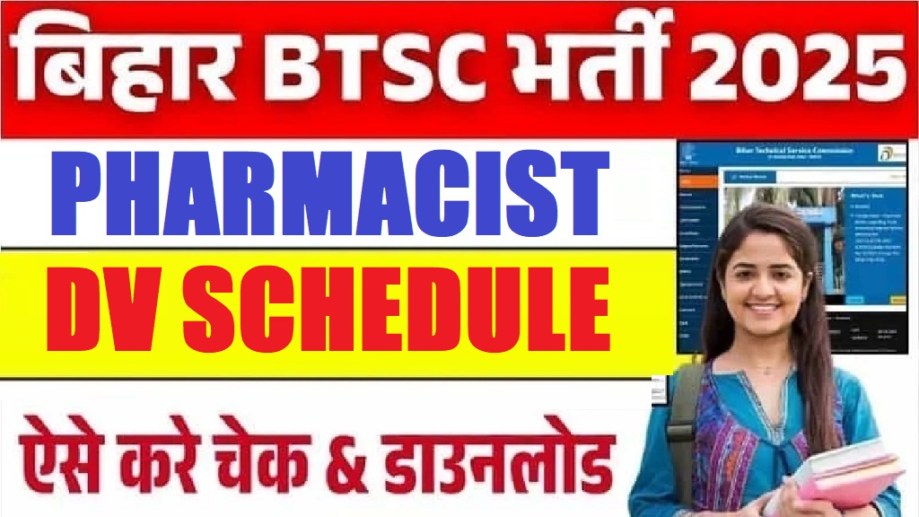 बिहार BTSC भर्ती 2025