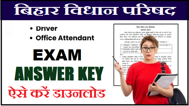 बिहार विधान परिषद
• Driver
• Office Attendant
EXAM
ANSWER KEY

ऐसे करें डाउनलोड