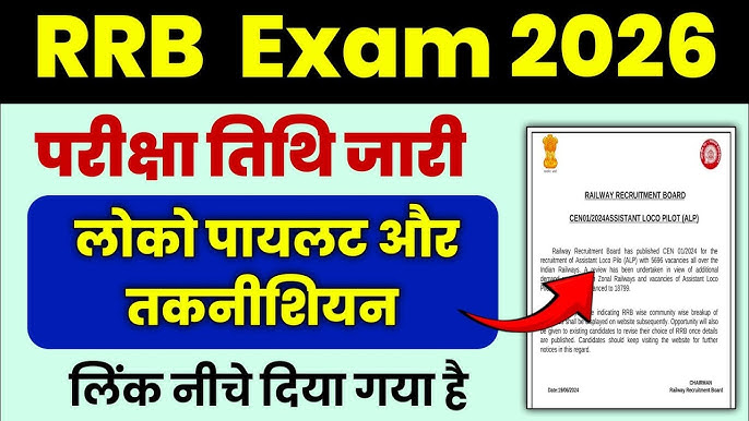RRB Exam 2026