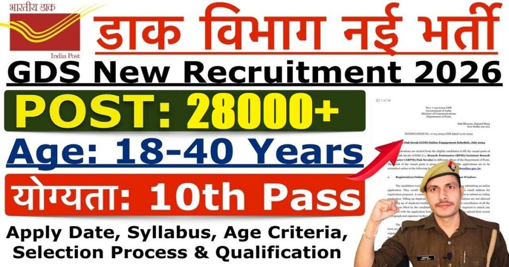 भारतीय डाक
India Post

डाक विभाग नई भर्ती