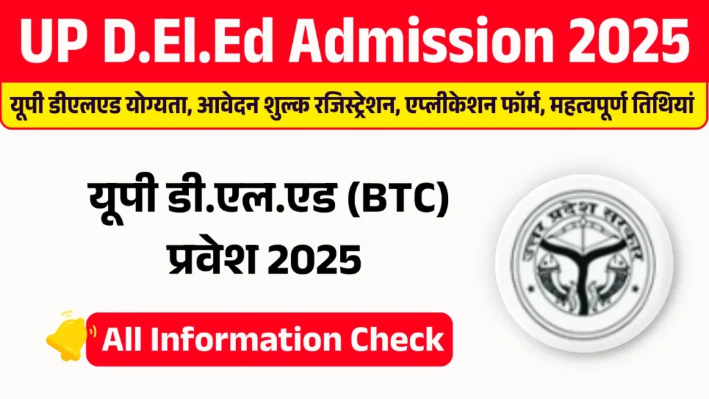 UP D.EI.ED Admission 2025