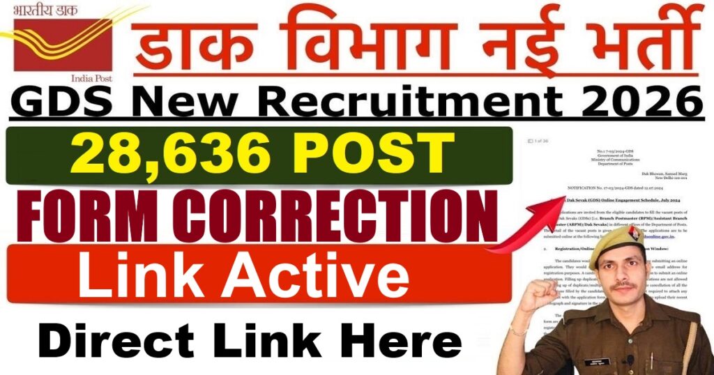 डाक विभाग नई भर्ती
GDS New Recruitment 2026